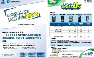 中国电信宣传单图片