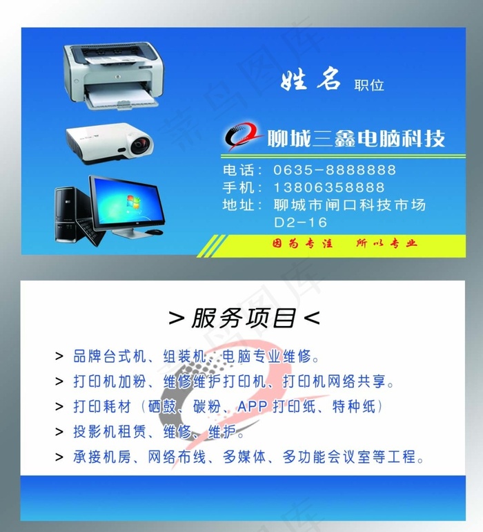 电脑名片(1181X1299(DPI:300))psd模版下载