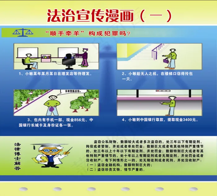 法治宣传漫画一psd模版下载