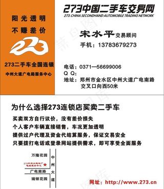 273中国二手车交易图片