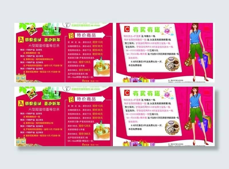 化妆品画册图片(11880X4200(DPI:505))psd模版下载
