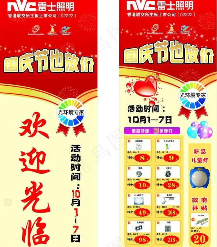 雷士照明 十一 x图片cdr矢量模版下载