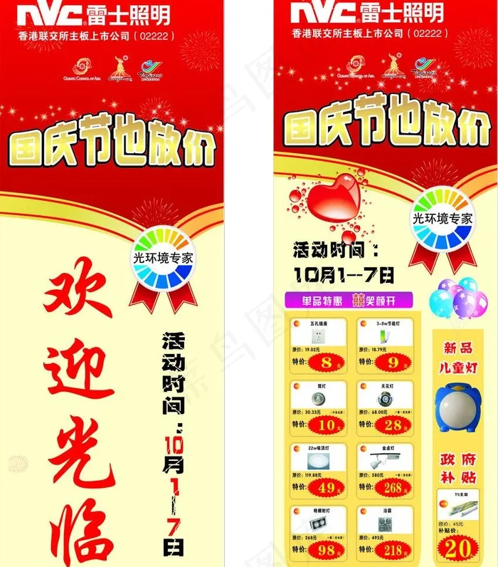 雷士照明 十一 x图片