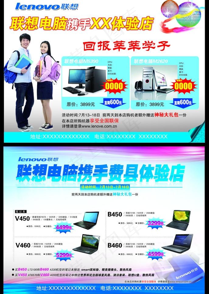联想电脑宣传单(3568X5315(DPI:300))psd模版下载