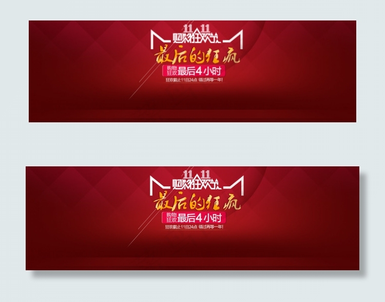 双十一倒计时大海报