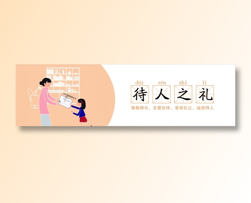 待人之礼cdr矢量模版下载