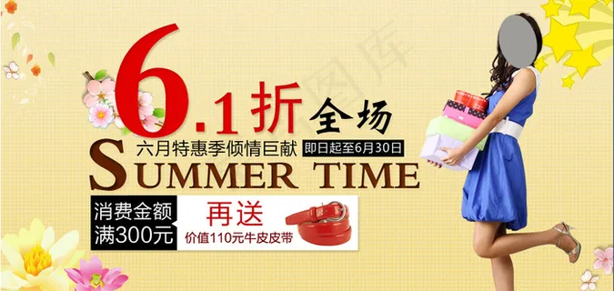 淘宝女装全场打折促销海报 淘宝女装全场打折促销海报