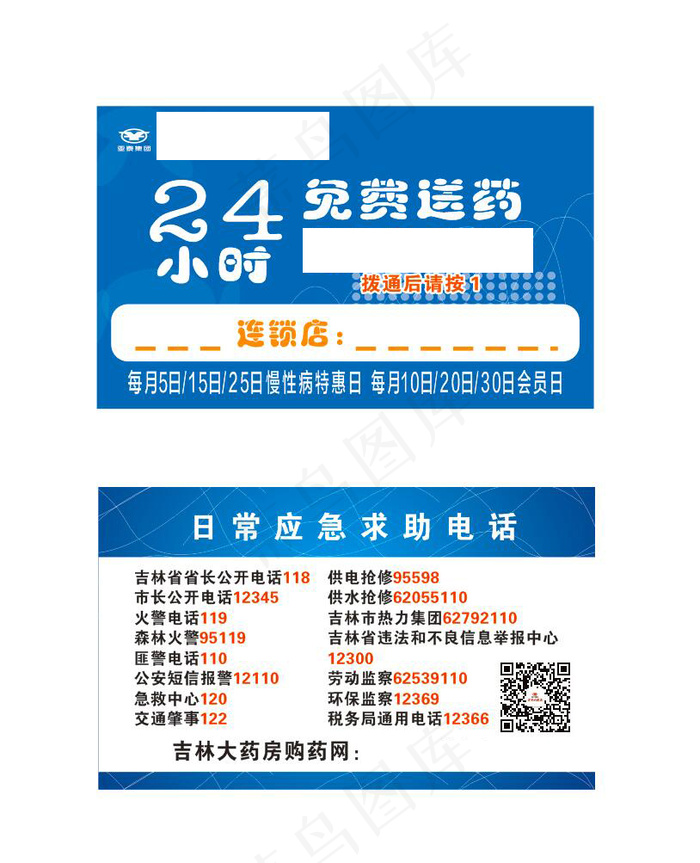 吉林大药房名片(90X54)cdr矢量模版下载