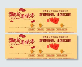 淘宝新年促销图片