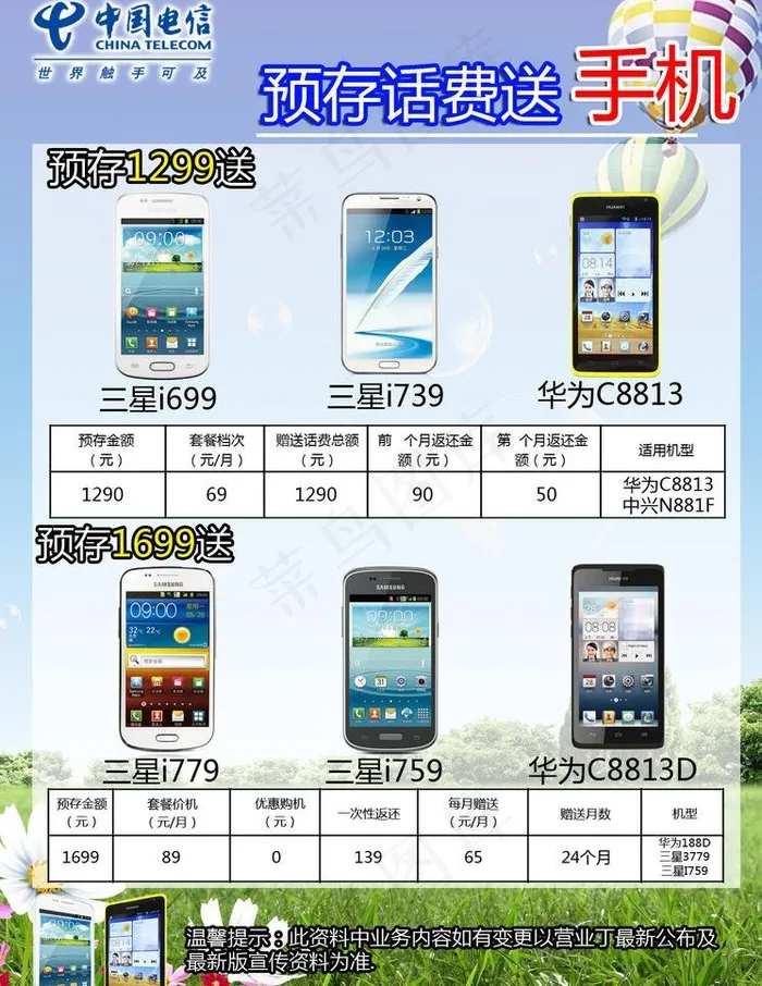 电信宣传单图片