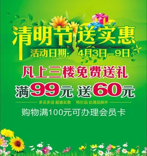 清明节图片