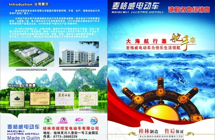 宝岛麦格威电动车企业宣传图片cdr矢量模版下载