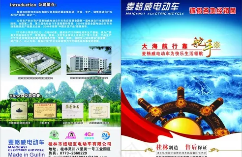宝岛麦格威电动车企业宣传图片 宝岛麦格威电动车企业宣传图片