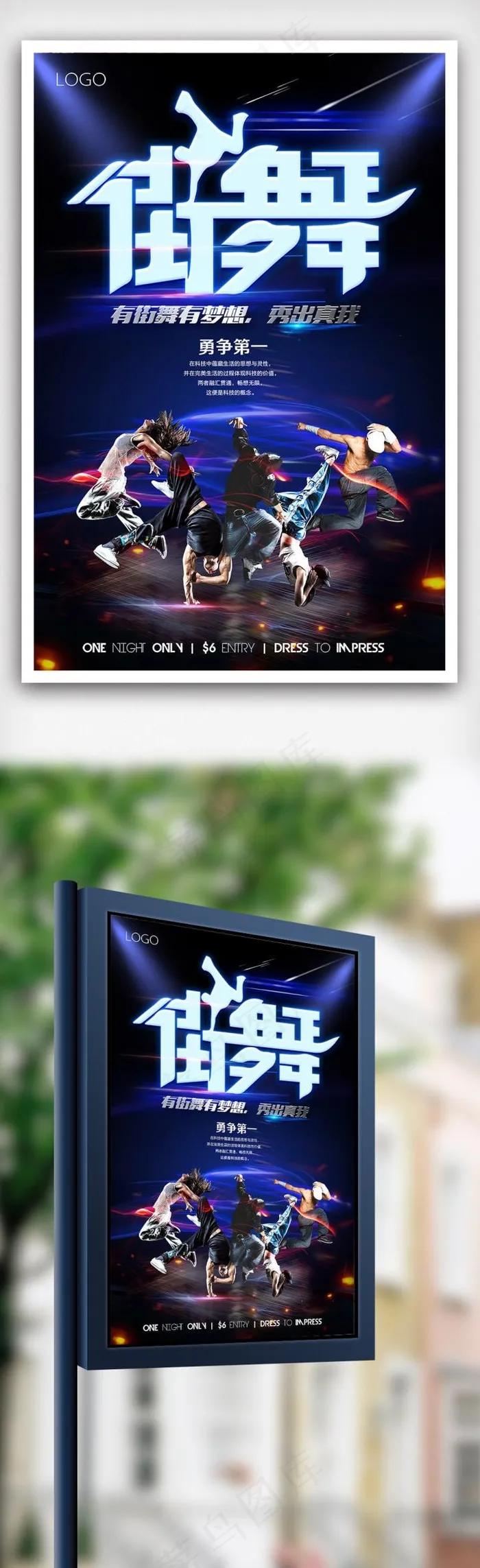 时尚大气街舞创意海报(1575X2362(DPI:100))psd模版下载