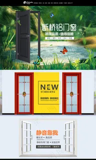 断桥铝门窗专题页首页淘宝电商 断桥铝门窗专题页首页淘宝电商
