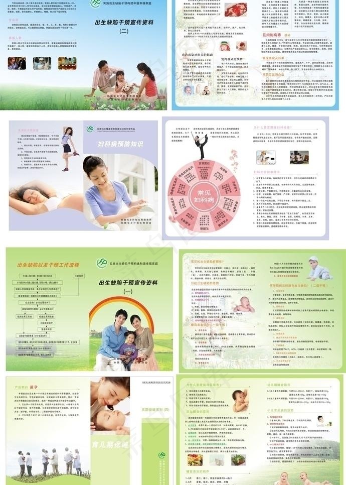 计划生育宣传册（部分位图组成）图片
