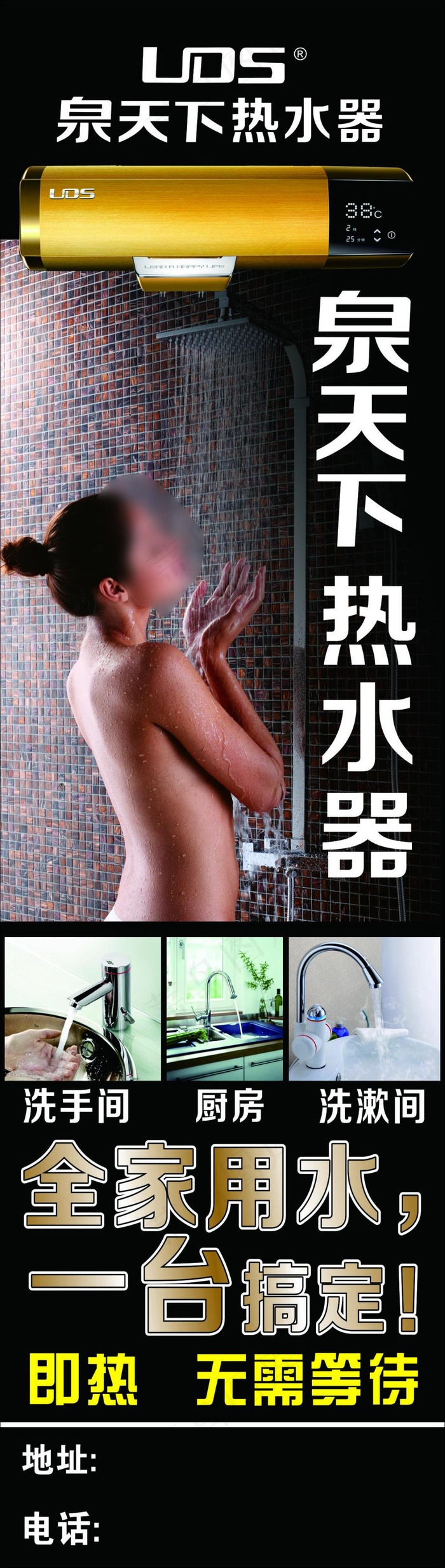 泉天下热水器大海报(210X297)cdr矢量模版下载