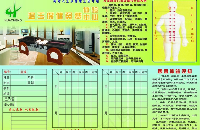 温玉保健(免费体验)卡图片cdr矢量模版下载