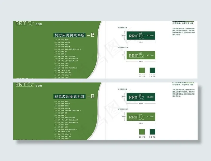 香港rrm服装公司cis vi应用...cdr矢量模版下载
