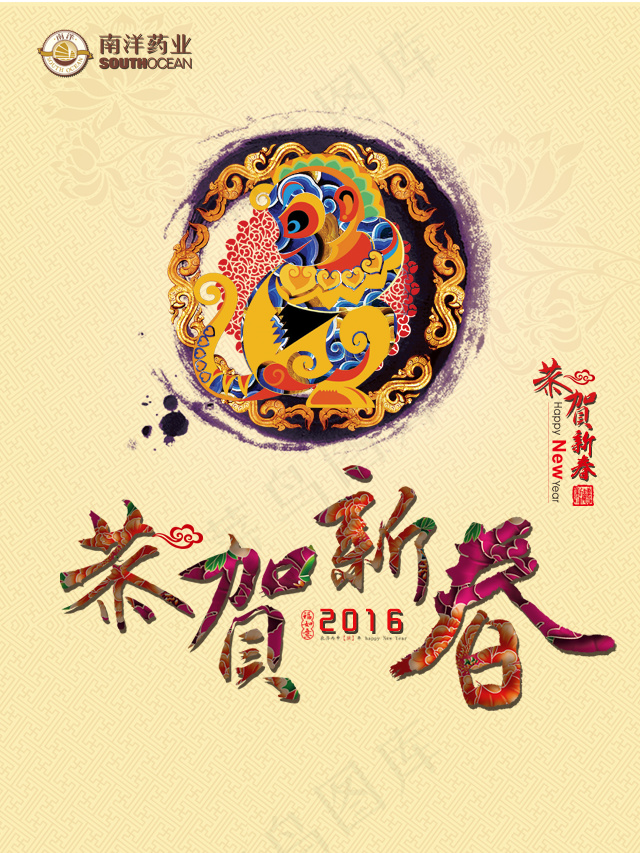 钉钉自定义猴年新春主屏公司Logo