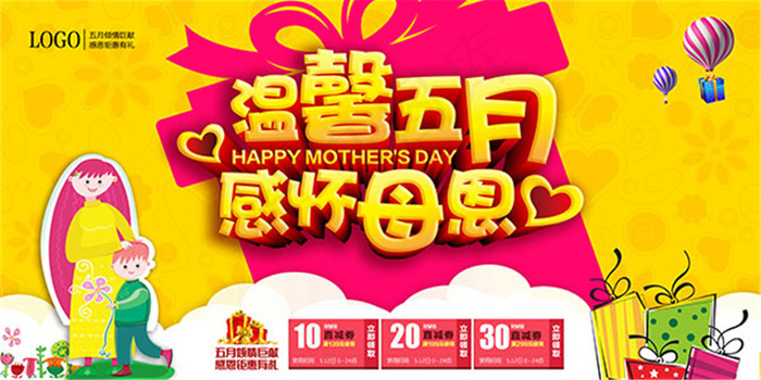 母亲节商场促销psd模版下载