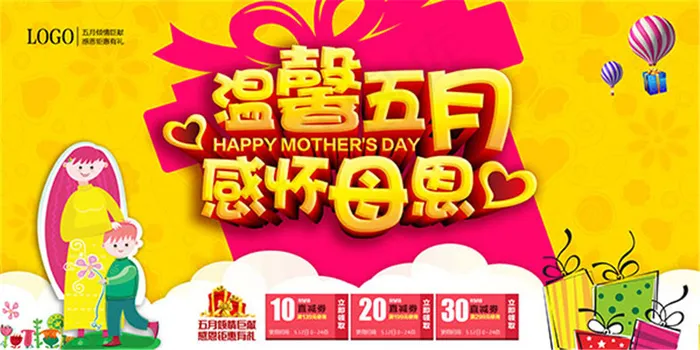 母亲节商场促销psd模版下载