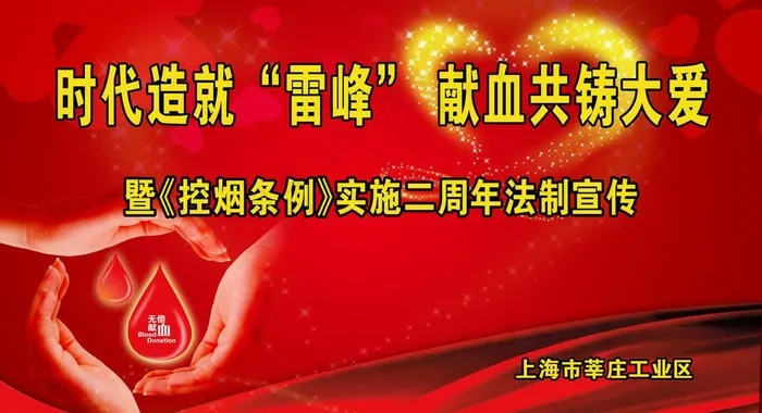 无偿献血图片psd模版下载