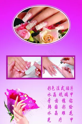 美甲宣传海报图片