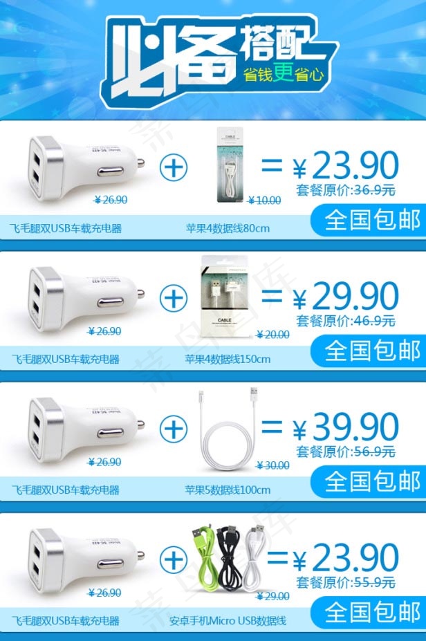 淘宝车载充电器买赠模板psd模版下载