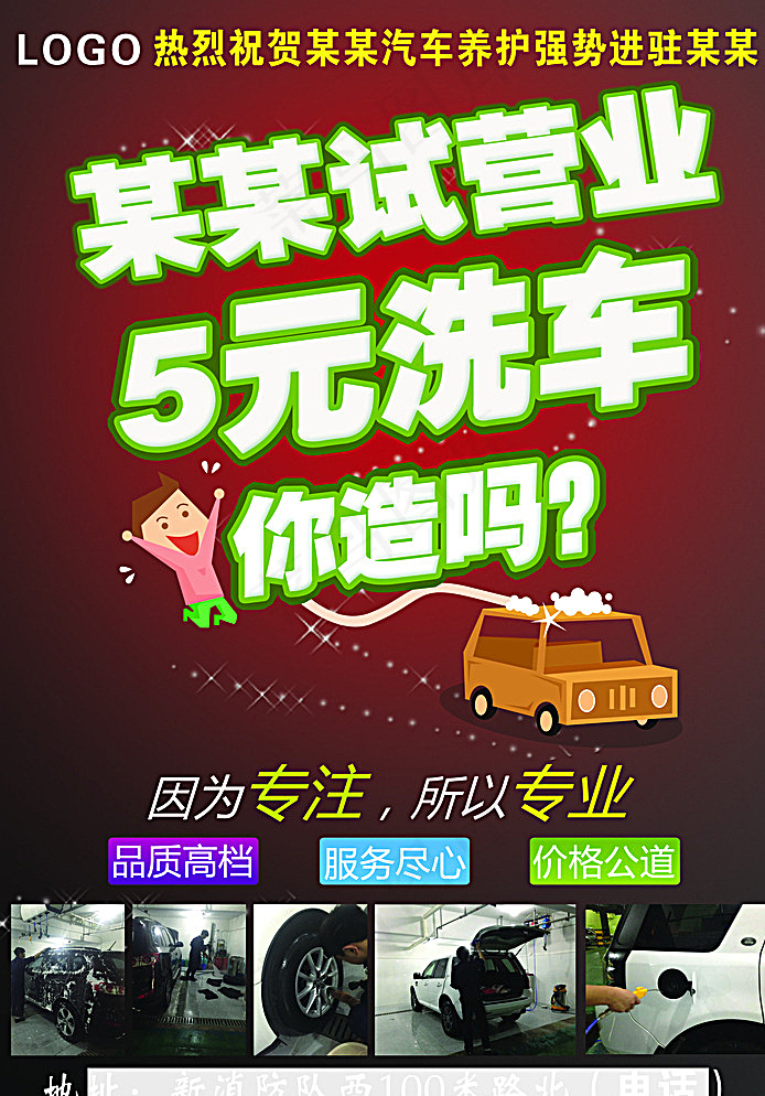 洗车 宣传页图片(2894X4093(DPI:350))psd模版下载