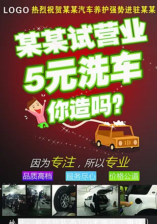 洗车 宣传页图片