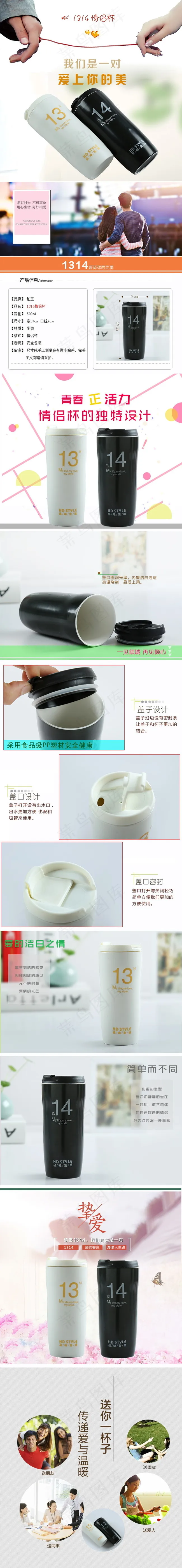 淘宝陶瓷情侣杯psd模版下载