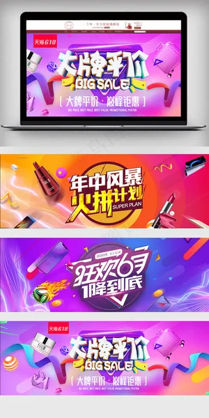 618年中活动促销全屏海报
