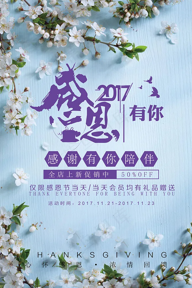 感恩节促销海报模板psd模版下载