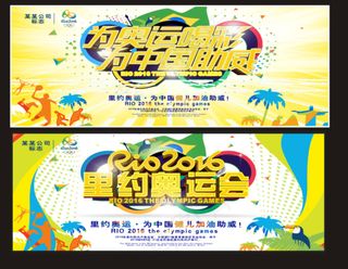 里约奥运海报