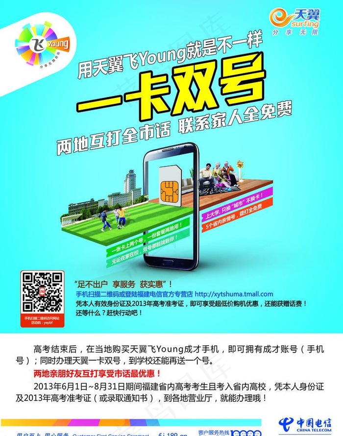 一卡双号图片psd模版下载
