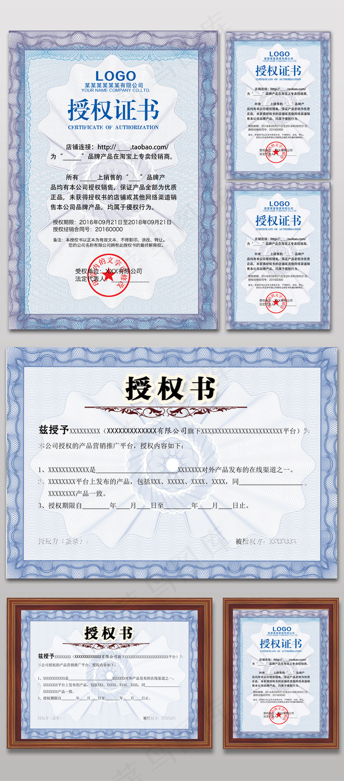 淘宝网络代理商授权证书模板设计(1000X700(DPI:72))psd模版下载