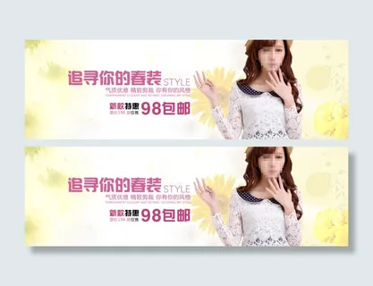 淘宝春季女装促销海报