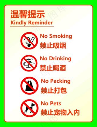 禁止吸烟标志