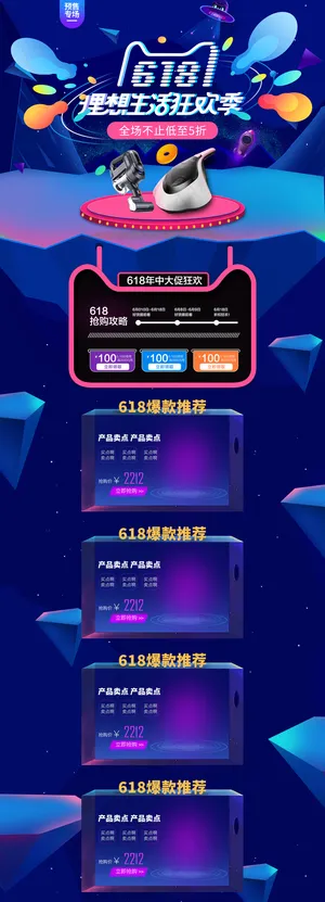 天猫618理想生活狂欢季数码电器首...