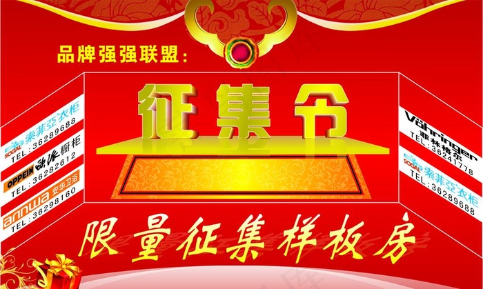 征集令cdr矢量模版下载
