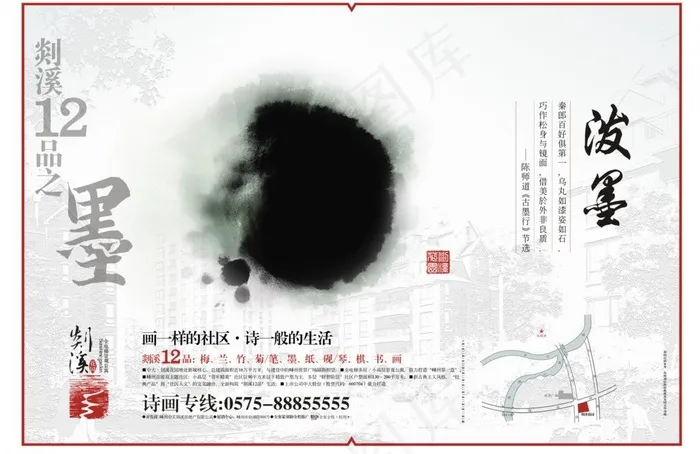 水墨风房产广告设计图片(3405X2400(DPI:300))psd模版下载