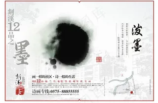 水墨风房产广告设计图片