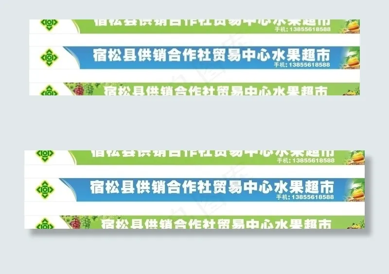供销社水果超市图片cdr矢量模版下载