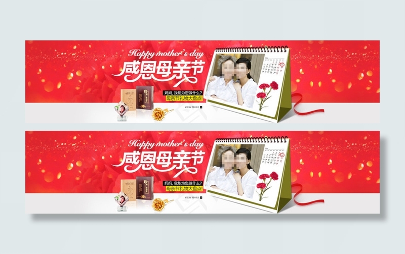 淘宝感恩母亲节店铺首页海报psd模版下载