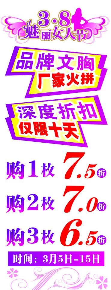 ab内衣 海报 3 8妇女节 魅力...cdr矢量模版下载
