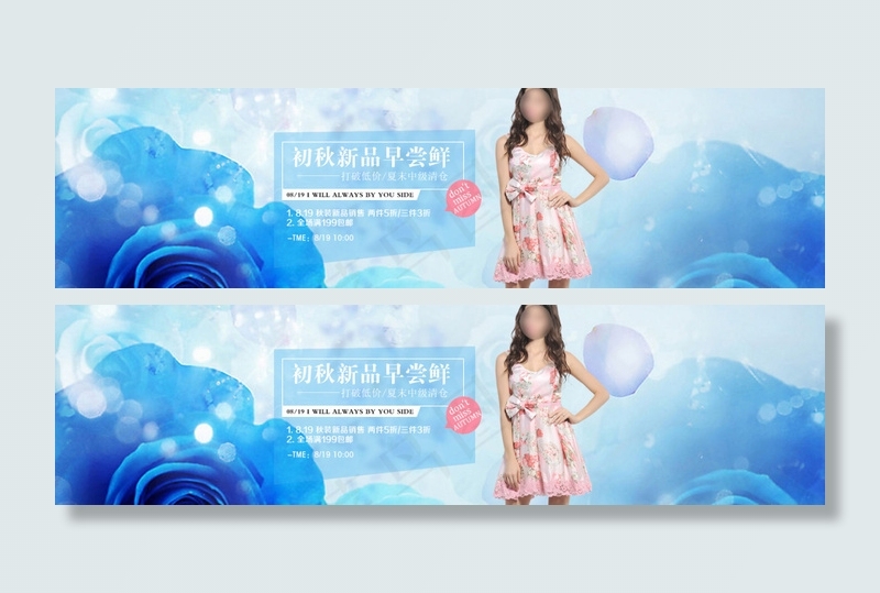 女装背景海报psd模版下载