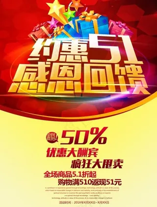 劳动节感恩回馈PSD海报