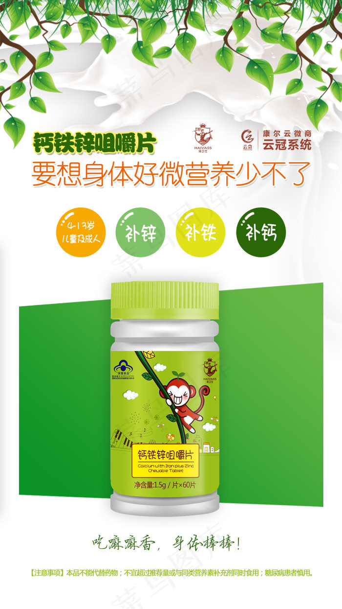 创意排版海报 食品补钙psd模版下载