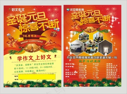 好文作文圣诞元旦活动培训